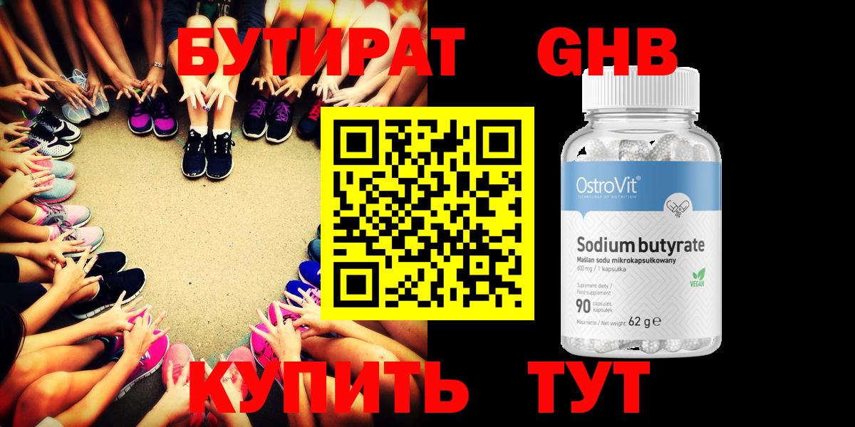 Бутират бутик Новодвинск