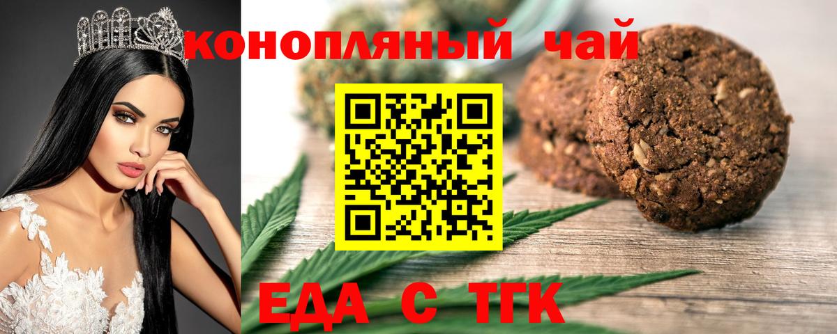 Новодвинск  Печенье с ТГК конопля  Вход с VPN 