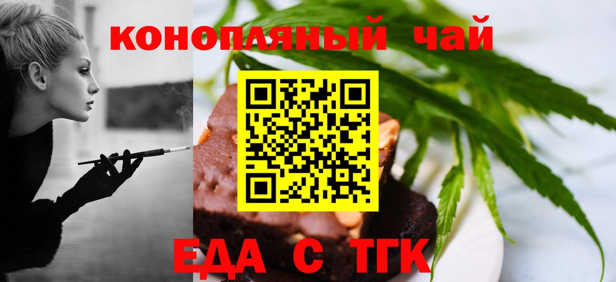 Печенье с ТГК конопля Новодвинск
