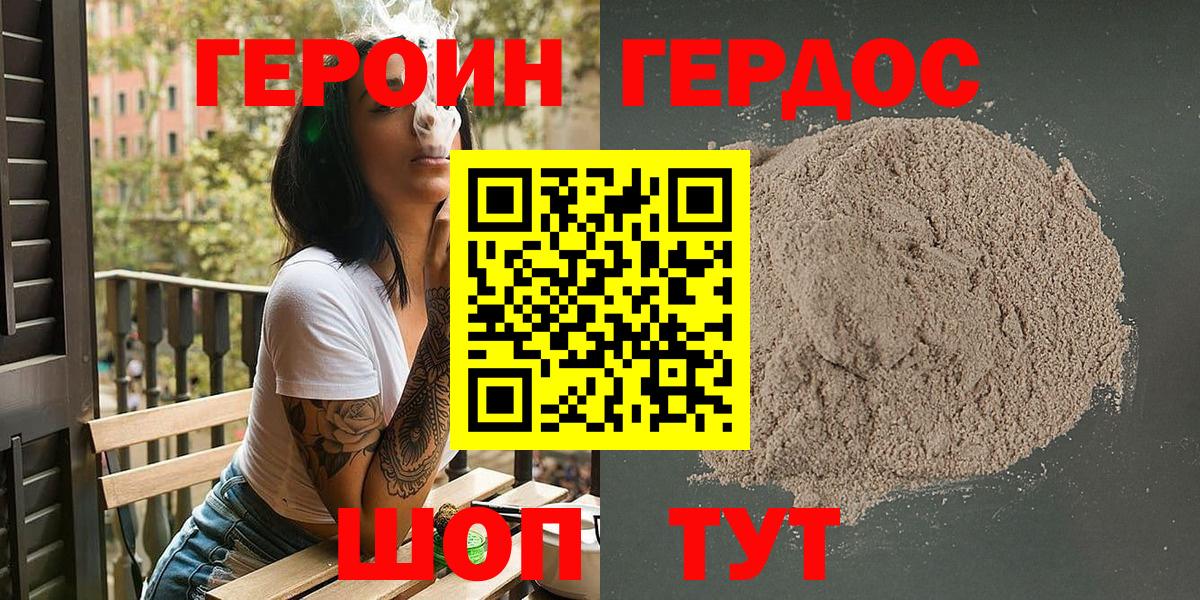 Героин герыч Новодвинск