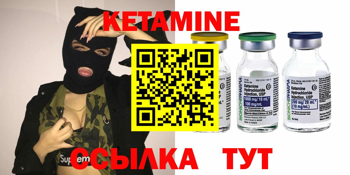 КЕТАМИН VHQ Новодвинск
