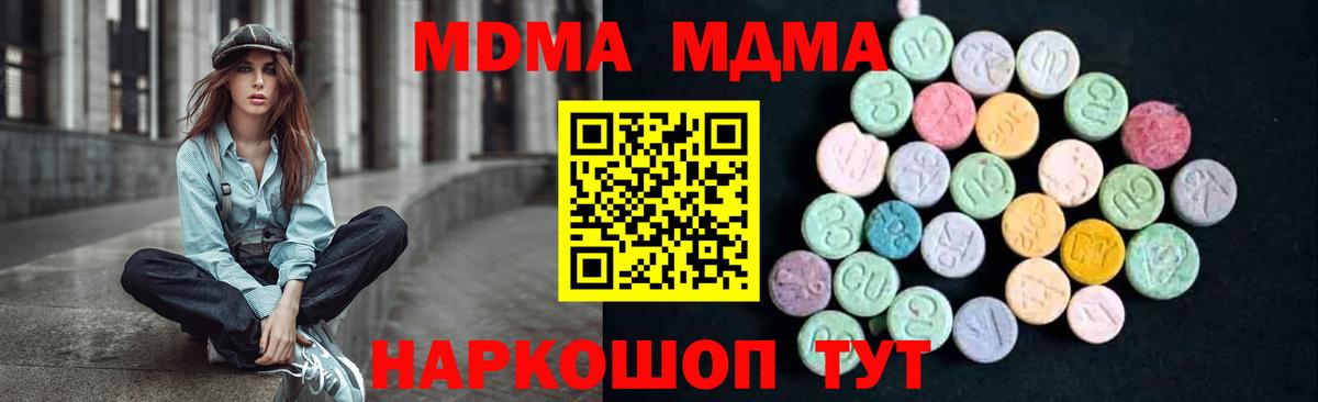 МДМА молли  MDMA Molly  MDMA  Вход с VPN  Новодвинск 