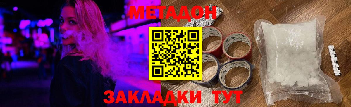 Новодвинск  МЕТАДОН VHQ  Вход с VPN 