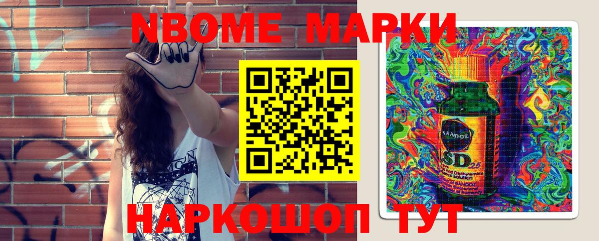 Марки NBOMe 1500мкг Новодвинск
