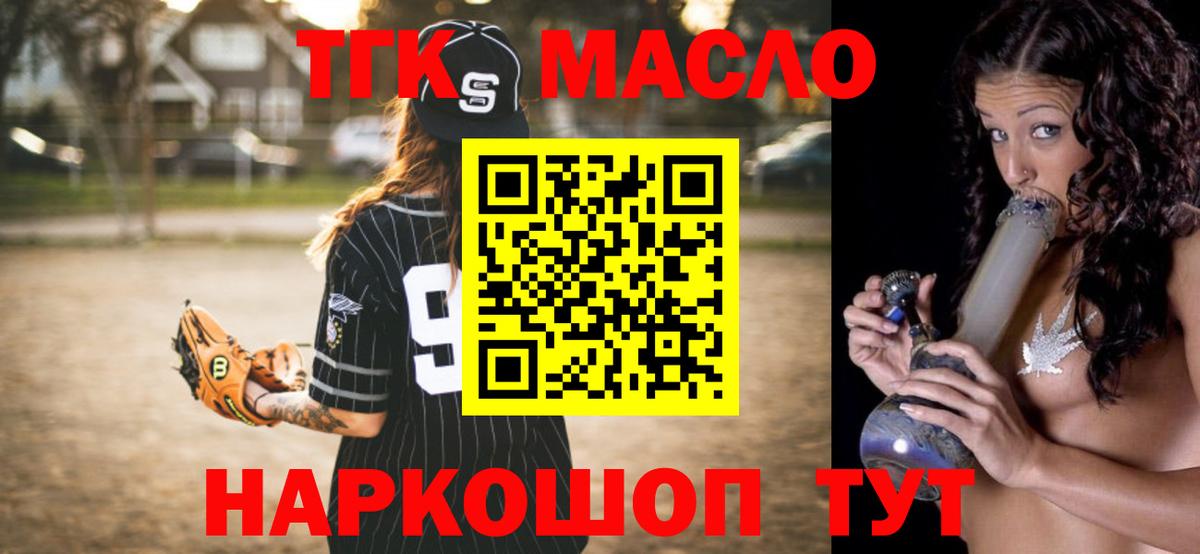ТГК жижа  Вход с VPN  Новодвинск 